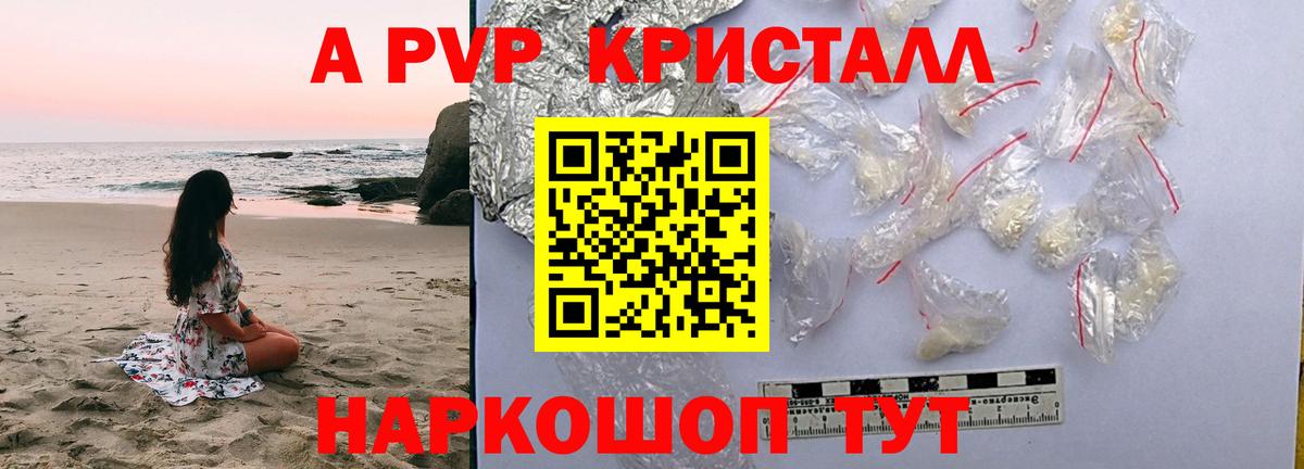Alpha PVP Crystall  Вход с VPN  Новотроицк  Альфа ПВП СК 