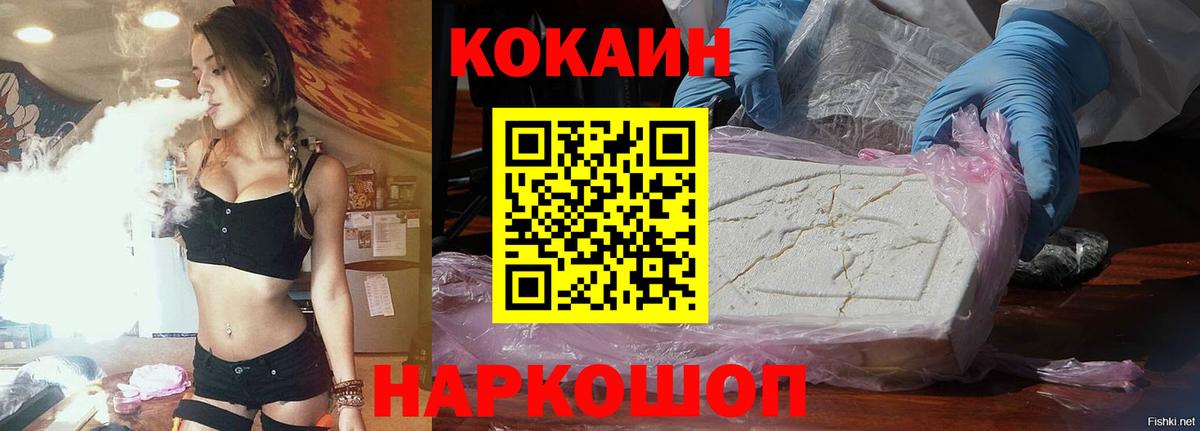 Cocaine  Вход с VPN  COCAIN VHQ  Новотроицк  Кокаин 98% 