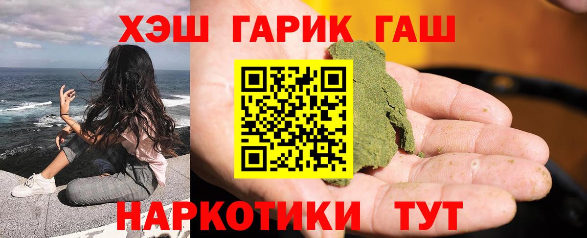 Новотроицк  ГАШИШ  ГАШИШ Cannabis  Вход с VPN  ГАШ индика сатива 