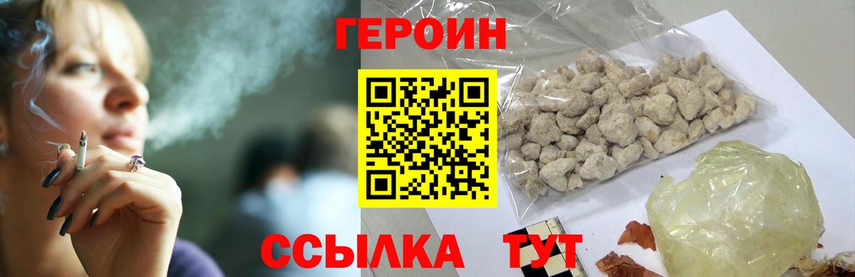 ГЕРОИН Heroin  Вход с VPN  Новотроицк 