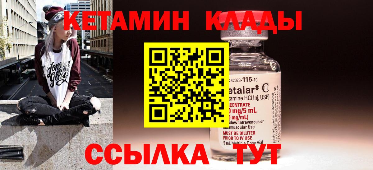 КЕТАМИН VHQ Новотроицк