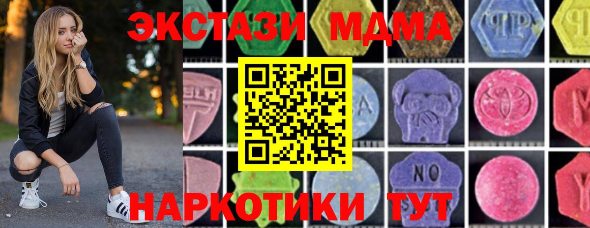 Новотроицк  МДМА кристаллы  МДМА  Вход с VPN  МДМА crystal 