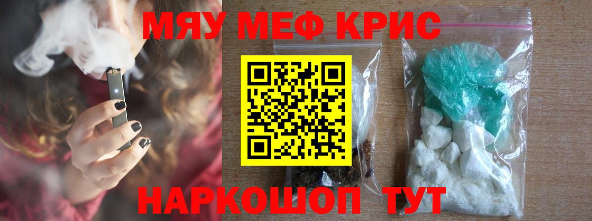 МЕФ мука  МЕФ  Меф  Меф 4 MMC  где продают   Вход с VPN  Новотроицк 