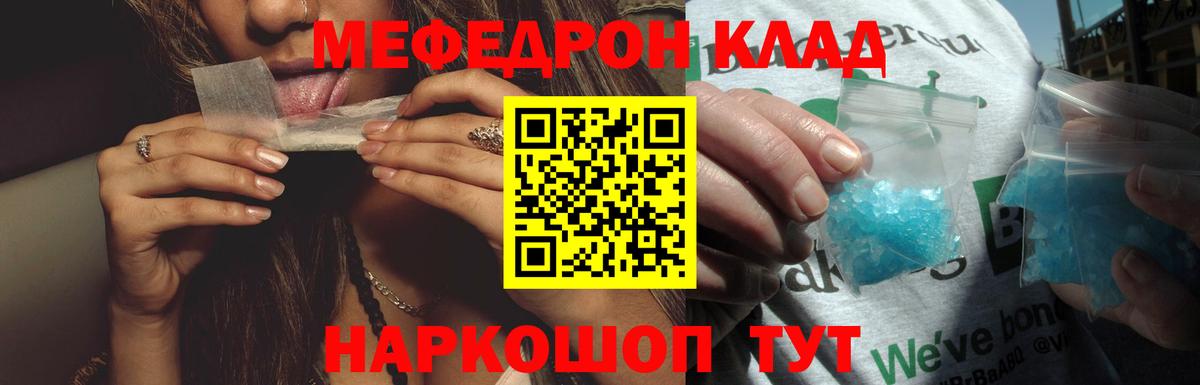 Меф  Новотроицк