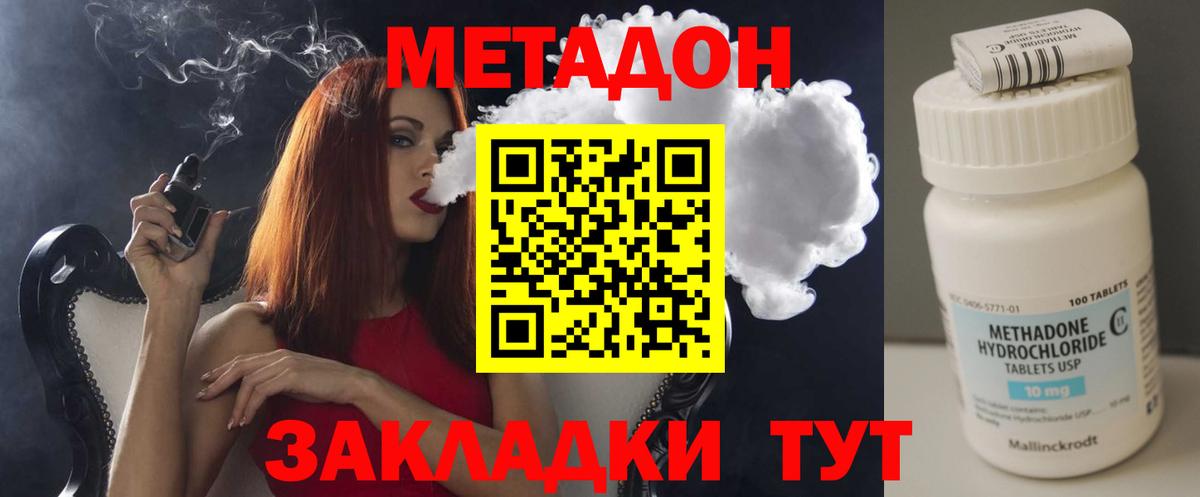 Метадон мёд Новотроицк