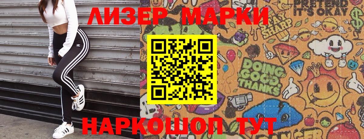 Наркотические марки  Марки N-bome 1,8мг  Вход с VPN  Новотроицк 