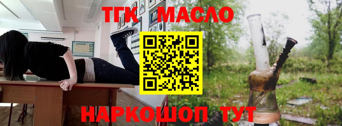 Дистиллят ТГК THC oil Новотроицк